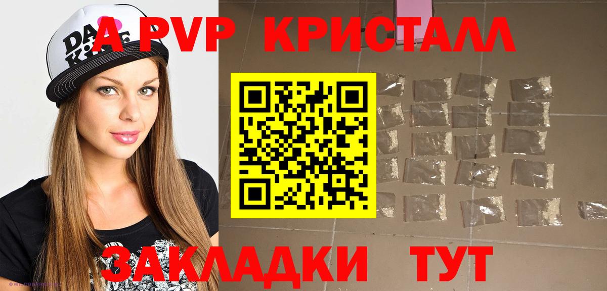 A-PVP Crystall Улан-Удэ