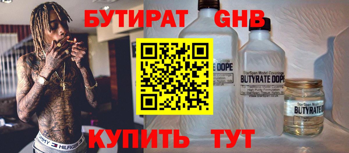 Бутират  Вход с VPN  Улан-Удэ  БУТИРАТ буратино 