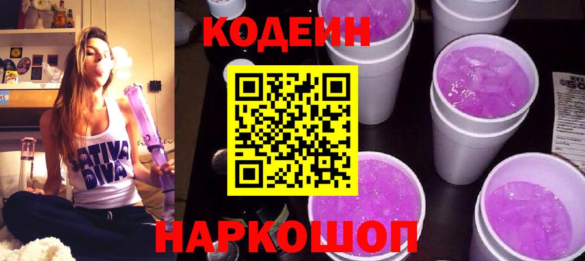 где найти   Кодеин Purple Drank  Вход с VPN  Улан-Удэ 