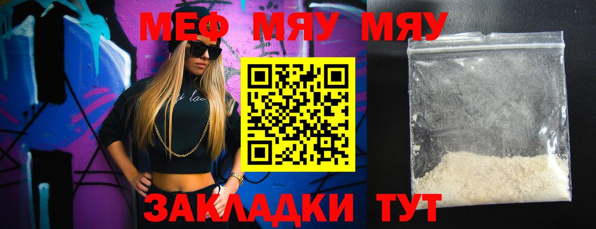Улан-Удэ  МЕФ  Вход с VPN  МЯУ-МЯУ кристаллы 