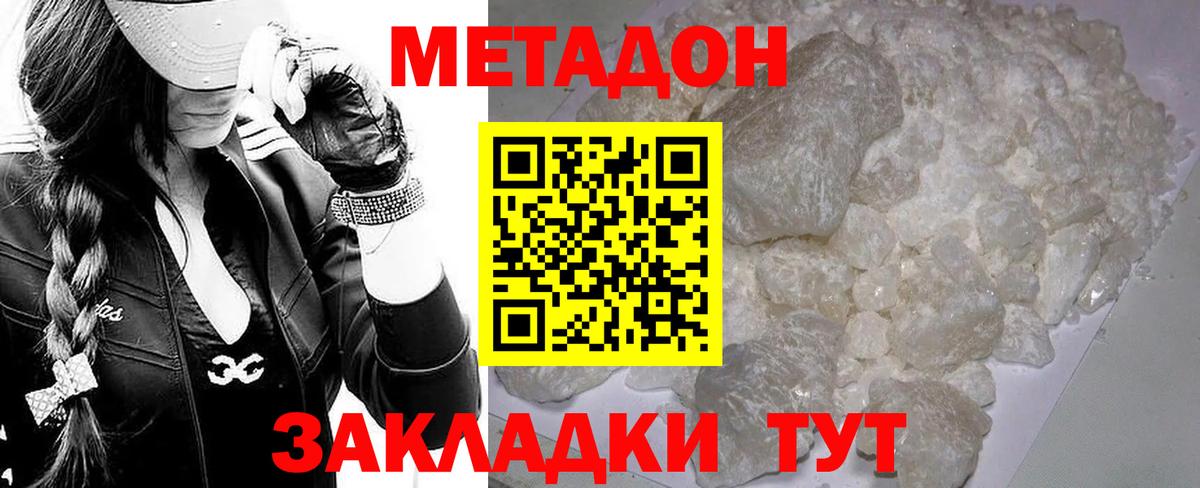 МЕТАДОН methadone  МЕГА ТОР  Улан-Удэ  Вход с VPN  МЕТАДОН белоснежный 