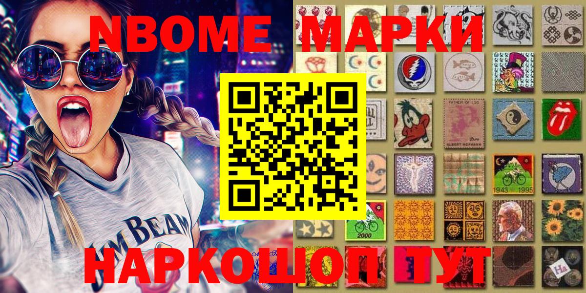Марки 25I-NBOMe 1500мкг Улан-Удэ
