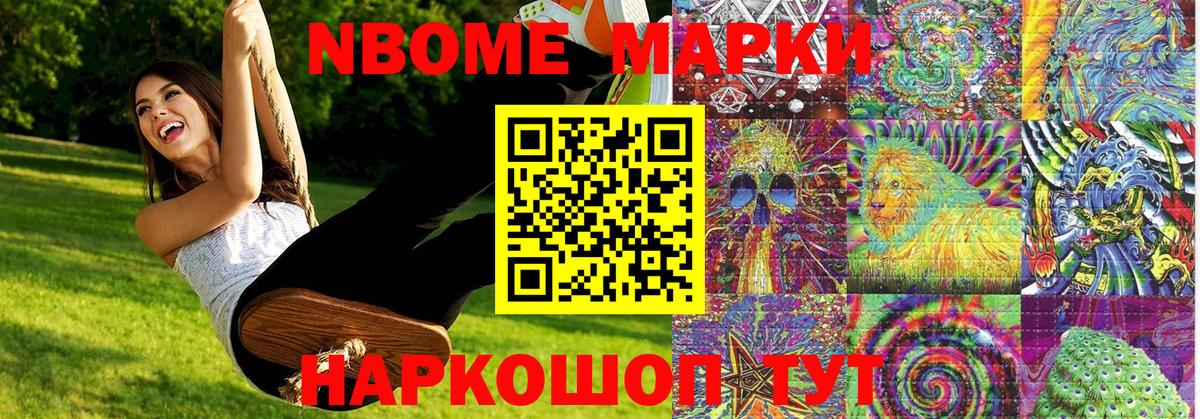 Улан-Удэ  как найти   Марки N-bome 1,8мг  Вход с VPN  Марки N-bome 1,8мг 