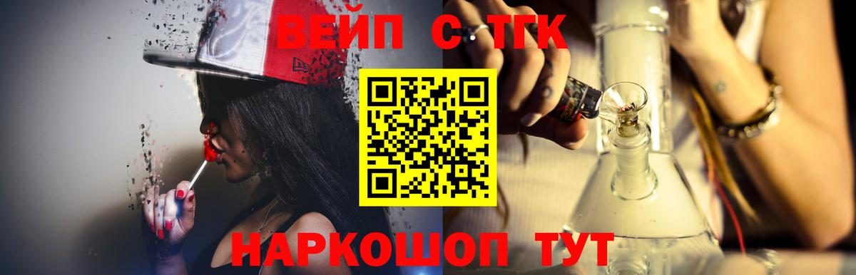 Улан-Удэ  ТГК вейп  ТГК вейп с тгк  Вход с VPN 